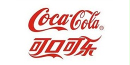 富事達(dá)合作客戶:可口可樂 富事達(dá)合作客戶:可口可樂